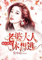 独家蜜爱:老婆大人休想逃