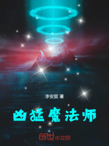 兇猛魔法師