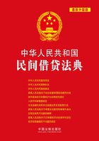 中华人民共和国民间借贷法典（2015年版）