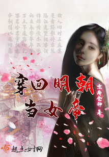 穿回明朝當女帝