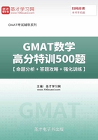 2019年GMAT数学高分特训500题【命题分析＋答题攻略＋强化训练】