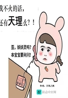 我不火的話還有天理么在線閱讀