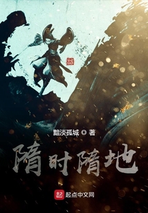 隋時隋地