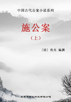 中国古代公案小说系列·施公案（上)