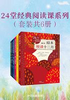 24堂经典阅读课系列（套装共6册）
