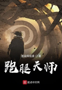 跑腿天師