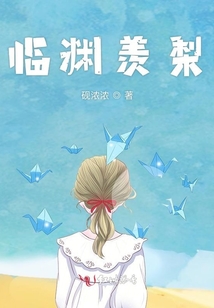 臨淵羨梨