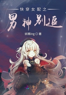 快穿女配之女配來也