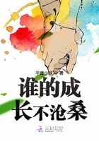 誰的成長不滄桑在線閱讀