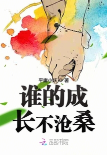誰的成長不滄桑