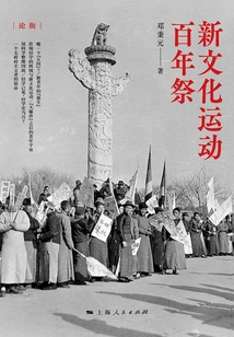 新文化運動百年祭
