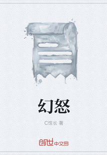 幻怒
