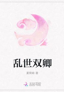 亂世雙卿