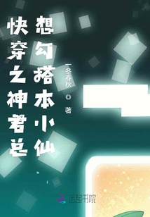 快穿之神君總想勾搭本小仙