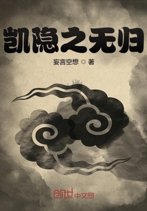 凱隱之無歸