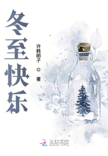 冬至快樂