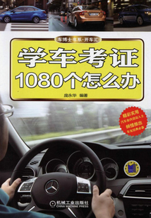 學(xué)車考證1080個怎么辦