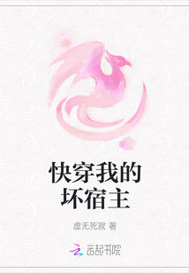 快穿我的壞宿主
