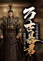 萬古暴君之召喚神魔在線閱讀