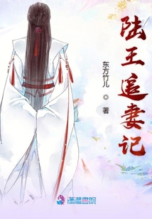 陸王追妻記