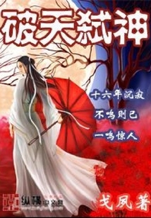 破天弒神