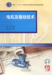 電機及拖動技術