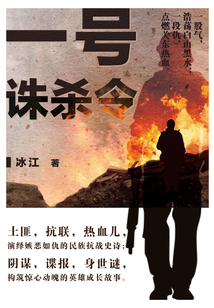一號誅殺令