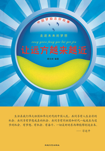 讓遠方越來越近