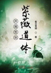 Sign in at the Beginning of Ziwei Dao Body