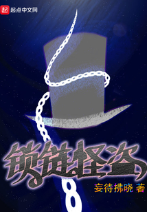 鎖鏈怪盜