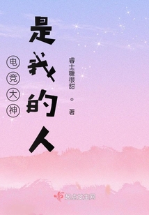電競大神是我的人