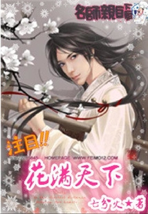花滿天下