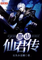 都市仙君傳在線閱讀