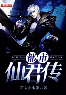都市仙君傳