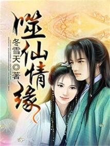 噬仙情缘 cover