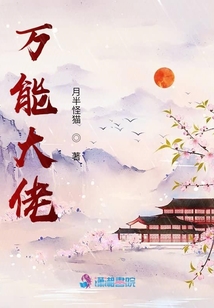 萬能大佬