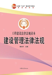 建設管理法律法規