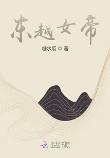 東越女帝