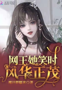 網王她笑時風華正茂