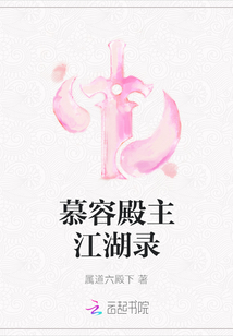 慕容殿主江湖錄