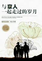與家人一起走過的歲月在線閱讀