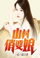 山村俏婆娘在线阅读