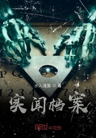 實(shí)聞檔案在線閱讀