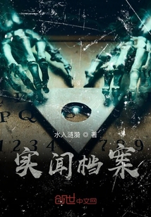 實聞檔案