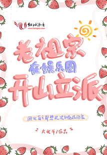 老祖宗在娛樂圈開山立派