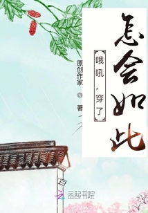 哦吼，穿了？怎會如此！