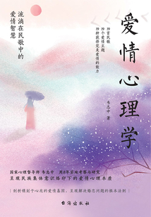 愛情心理學(xué):流淌在民歌中的愛情智慧