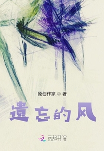 遺忘的風