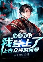 神祇时代:我登上了上古众神的账号
