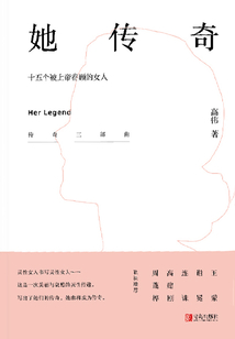她傳奇：十五個被上帝眷顧的女人